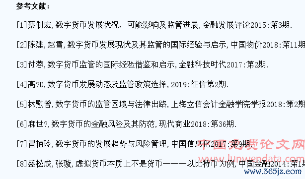 数字货币发展现状及问题研究