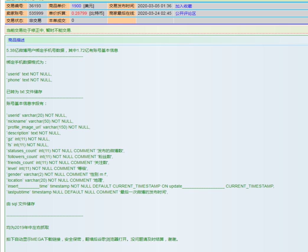工信部约谈新浪微博负责人，暗网微博用户手机号数据交易遇冷